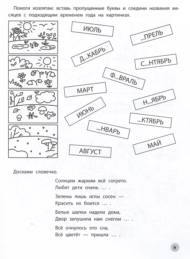 Книга Играем с любимыми сказками: Волк и семеро козлят. Петушок - золотой гребешок:: 7-8 лет (Елена Субботина) — 4