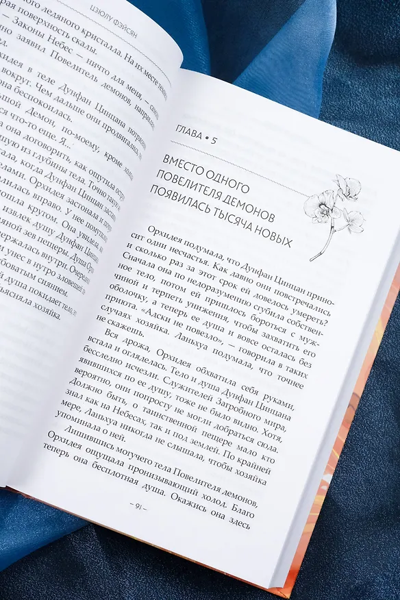 Книга Разлука Орхидеи и Повелителя демонов (Цзюлу Фэйсян) — 17