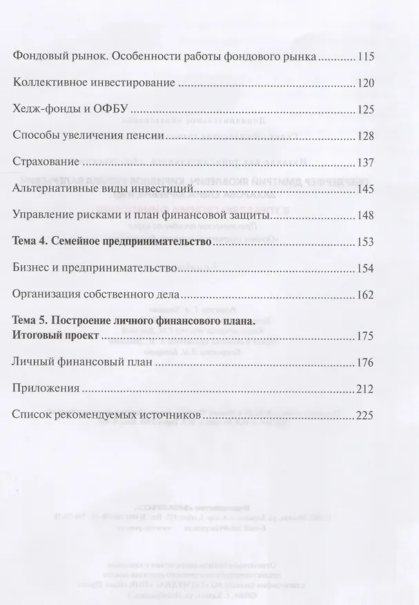 Книга Я управляю своими финансами. Практическое пособие по курсу Основы управления личными финансами. (Мария Егорова) — 3