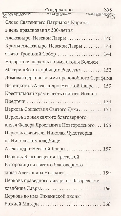 Книга Святой благоверный великий князь Александр Невский (Анна Маркова) — 3