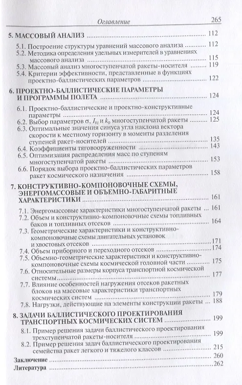 Книга Основы проектирования транспортных космических систем. Учебное пособие () — 3