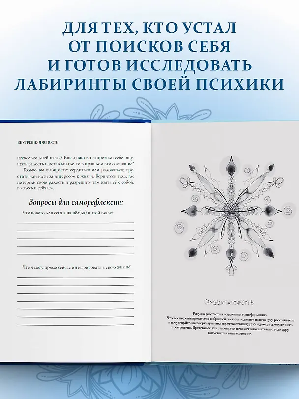 Книга Внутренняя ясность. Практики самопознания для квантовой трансформации (Елена Силюкова) — 9
