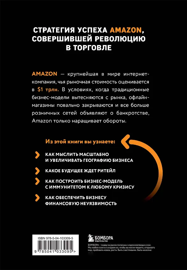 Книга Подарок лучшему боссу: Как открыть интернет-магазин, Invent and Wander, Amazon (комплект из 3 книг) (Уолтер Айзексон, Натали Берг, Александр Верес) — 12