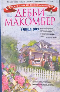 Улица роз