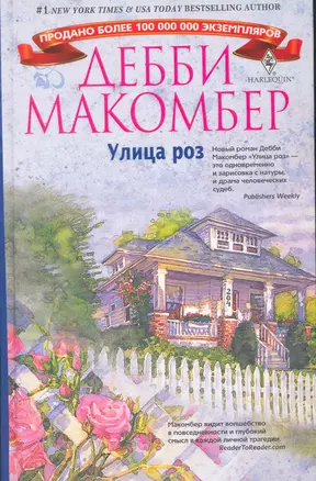 Улица роз — 2265922 — 1