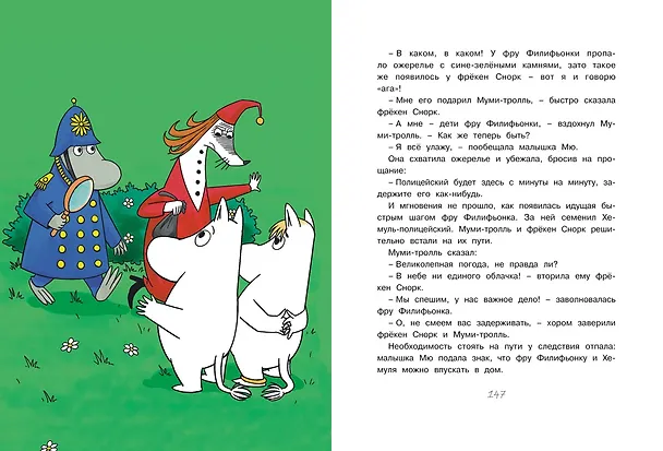 Книга Большая книга историй о Муми-троллях (Т. Сааринен, Туомас Мякеля, Клив Алан, Тапани Багге, Ф. Мьод) — 4