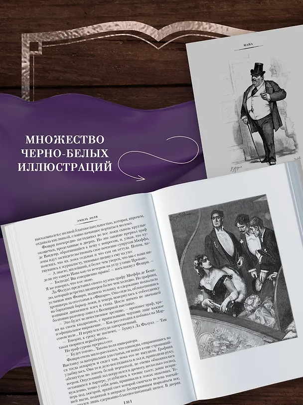 Книга Нана. Земля (Эмиль Золя) — 8