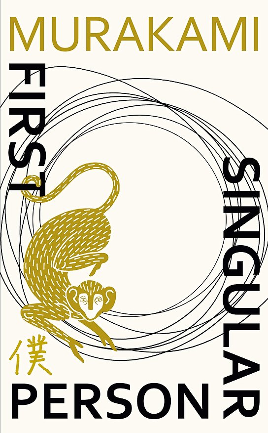 Книга First Person Singular (Харуки Мураками) — 1