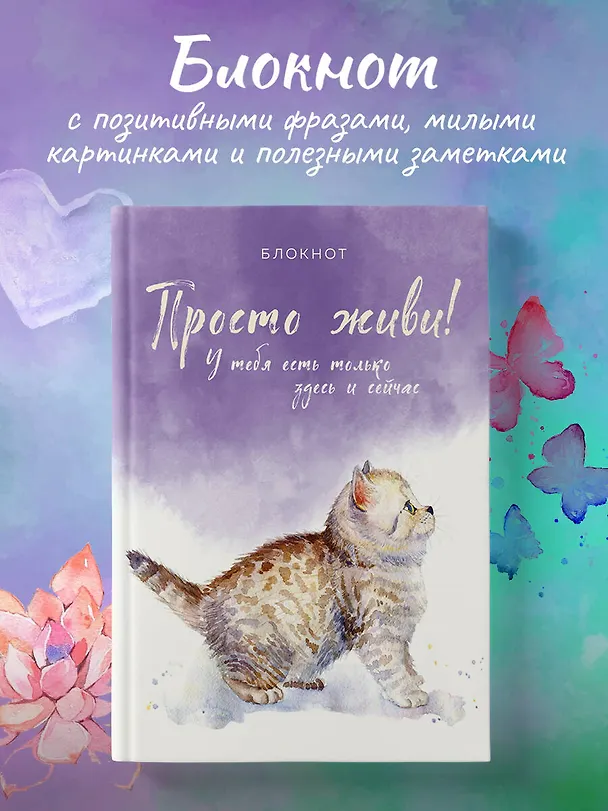 Соберись и не ной. Блокнот для сохранения себя в непростые времена 2965878 — 3