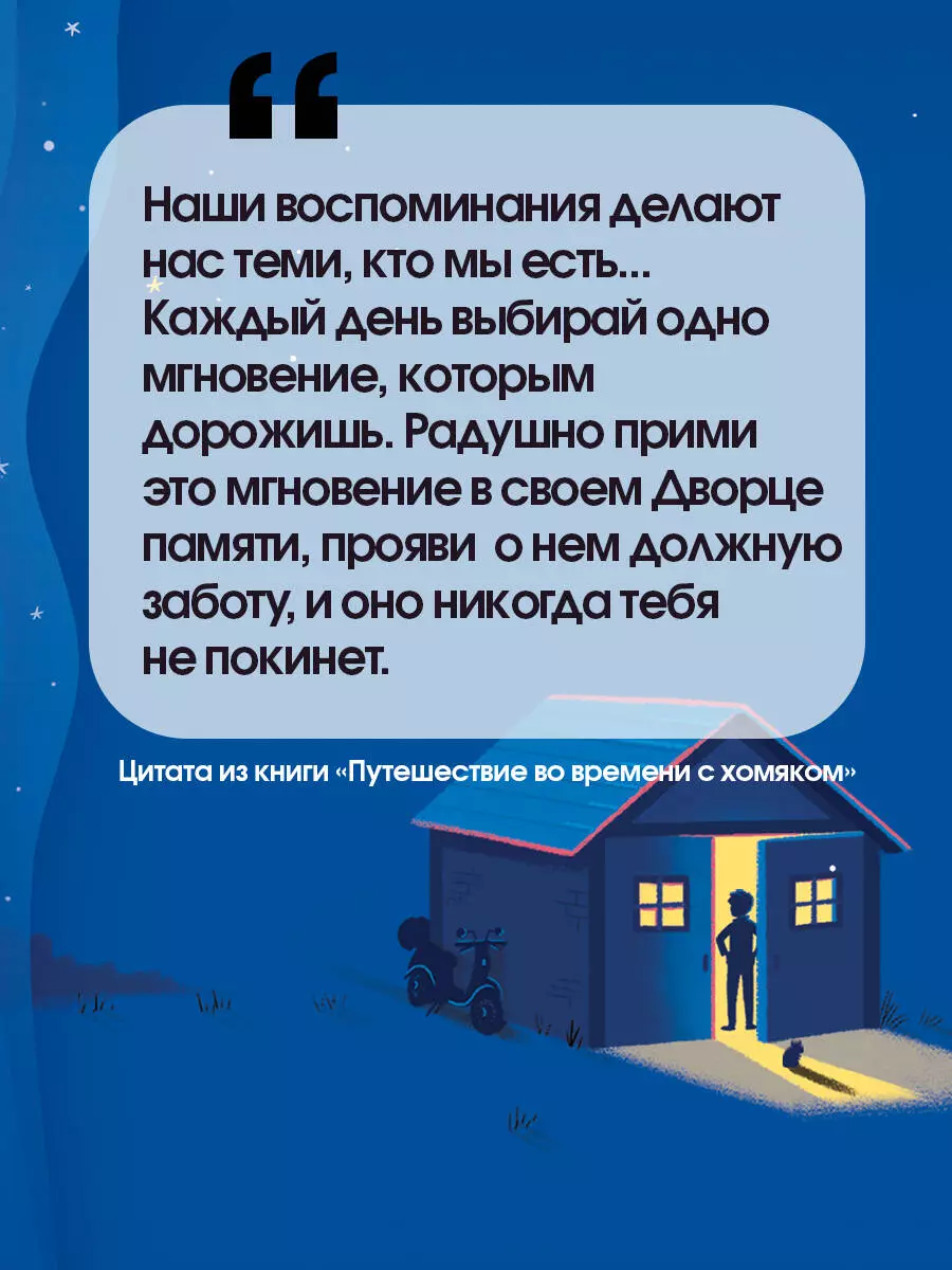 Путешествие во времени с хомяком (Росс Уэлфорд) - купить книгу с доставкой  в интернет-магазине «Читай-город». ISBN: 978-5-17-123214-6