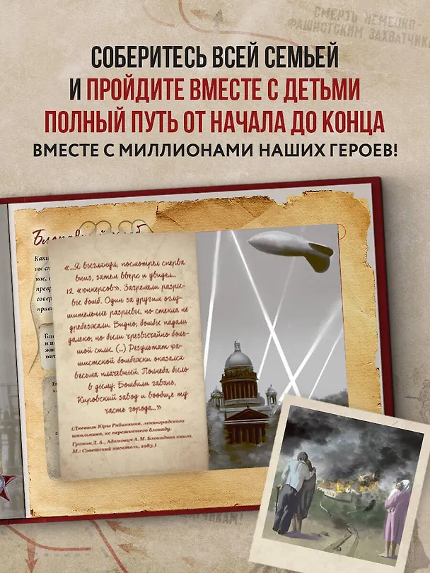 Книга Великая Отечественная война. Интерактивная семейная энциклопедия () — 10
