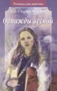 Однажды весной — 1660750 — 1