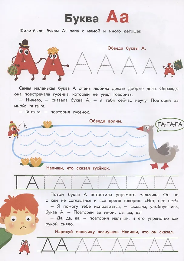 Книга Прописи. Выпуск 2. Пишем буквы (Елена Ульева) — 2