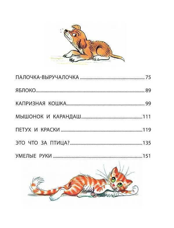 Книга Сказки в картинках (Владимир Сутеев) — 10