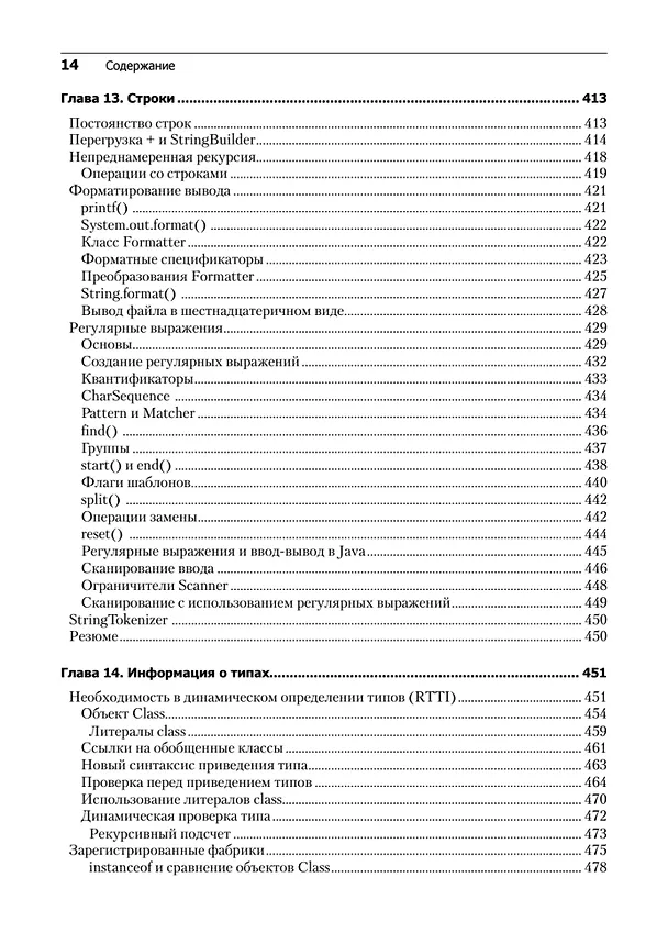 Книга Философия Java. 4-е полное изд. (Брюс Эккель) — 12
