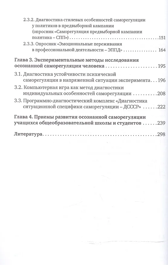 Книга Диагностика саморегуляции человека (Варвара Моросанова) — 3