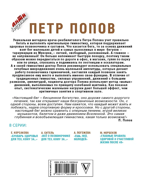 Книга Бег вместо лекарств в любом возрасте (Петр Попов) — 2