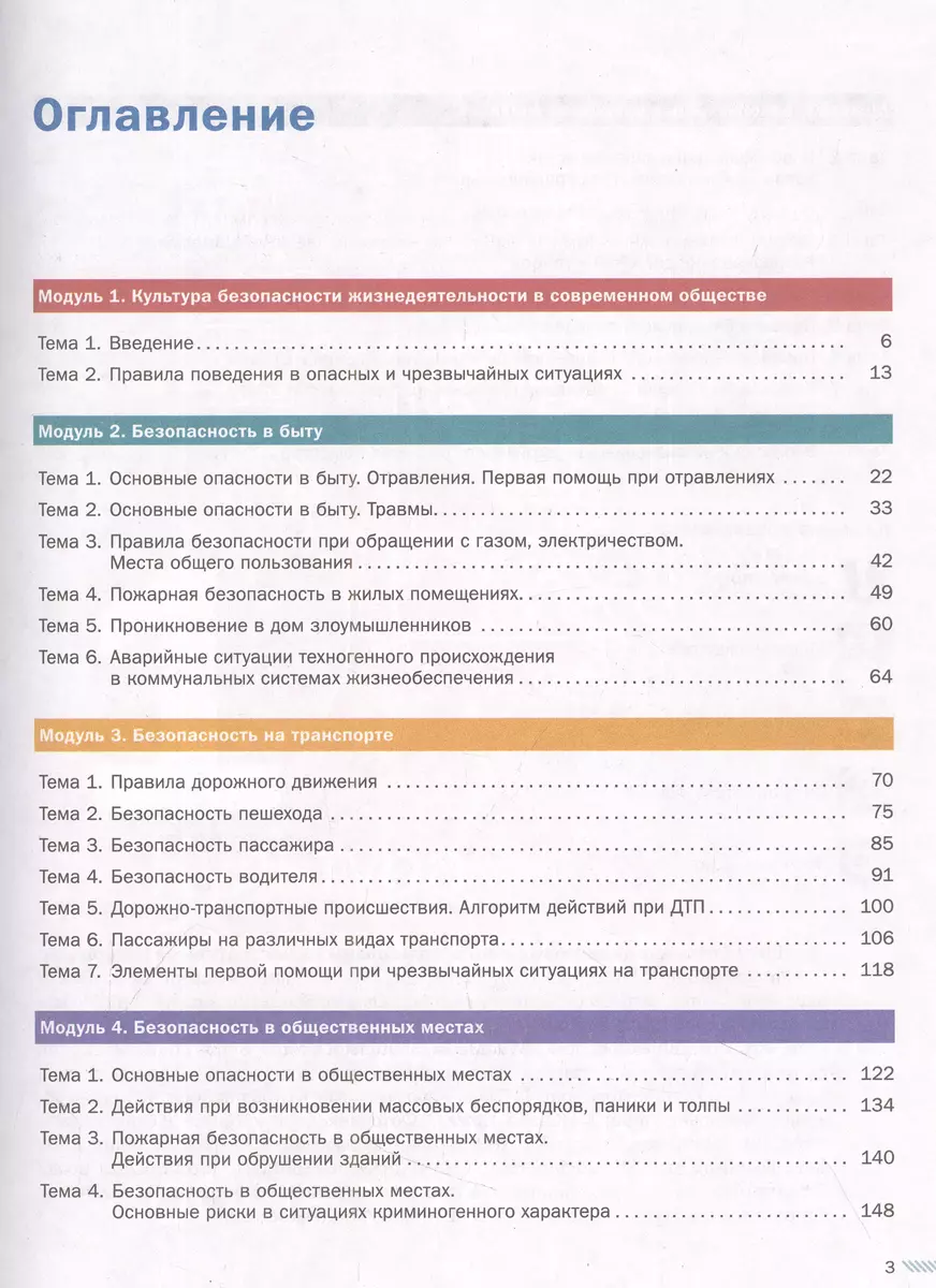 Основы безопасности жизнедеятельности. 8-9 классы. Учебник. В 2 ч. Часть 1  (Ольга Позднякова, Елена Приорова, Дмитрий Рудаков) - купить книгу с  доставкой в интернет-магазине «Читай-город». ISBN: 978-5-09-102575-0