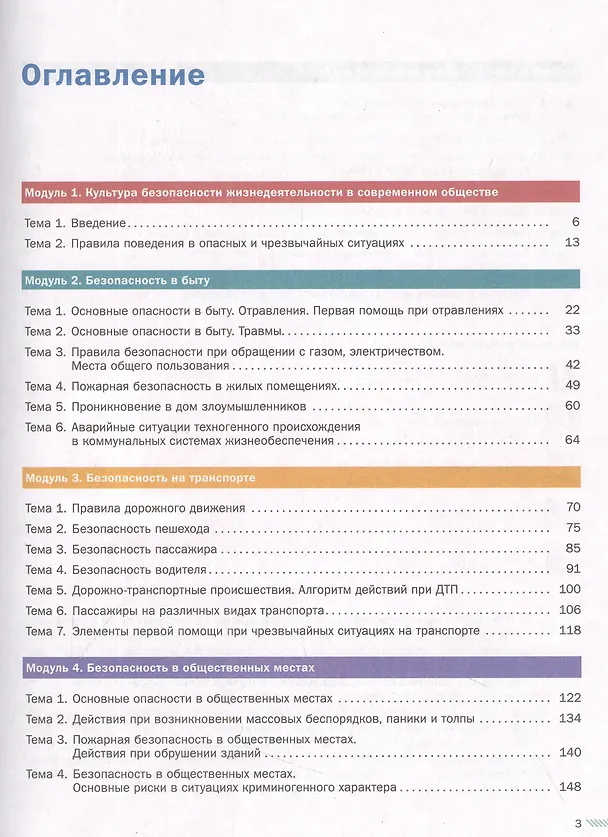 Книга Основы безопасности жизнедеятельности. 8-9 классы. Учебник. В 2 ч. Часть 1 (Елена Приорова, Дмитрий Рудаков, Ольга Позднякова) — 2