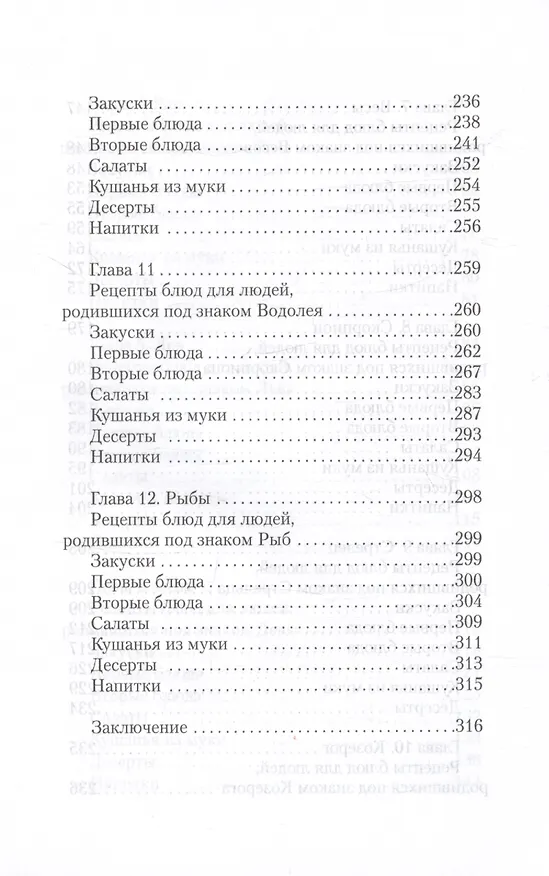 Книга Кулинария по знакам зодиака () — 6