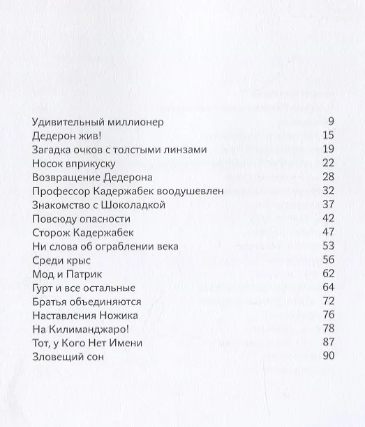 Книга Носкоеды возвращаются (Павел Шрут) — 3