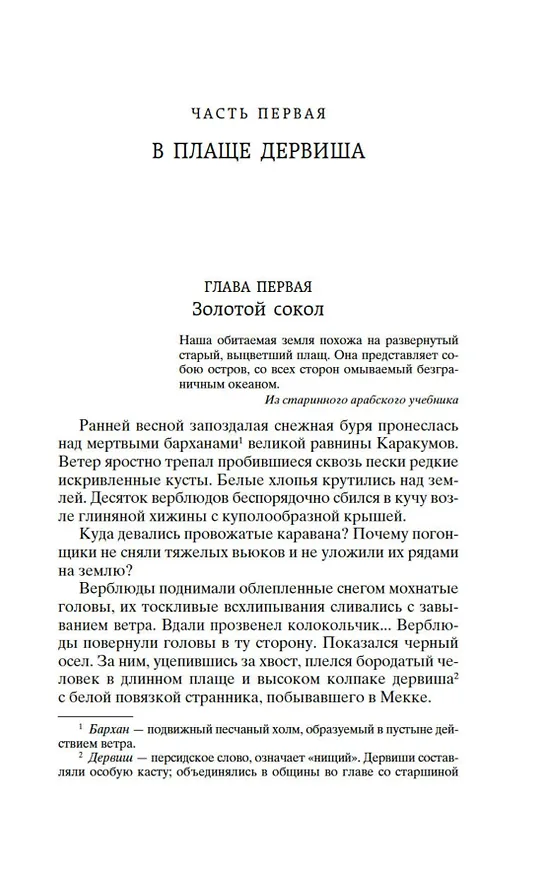 Книга Чингисхан (Василий Ян) — 11