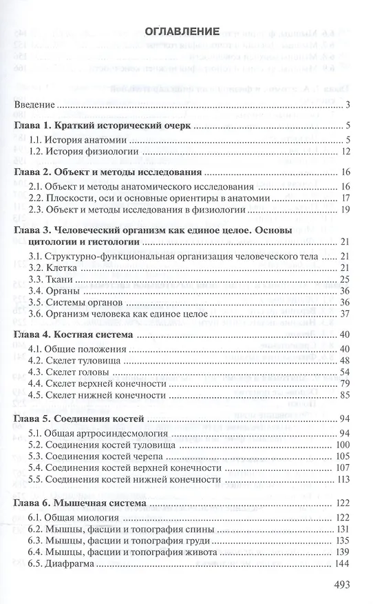 Книга Анатомия и физиология человека () — 3