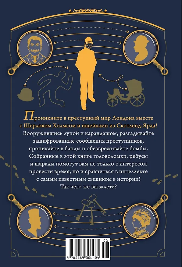 Книга 150 загадок Скотленд-Ярда (Лео Десмаре) — 2