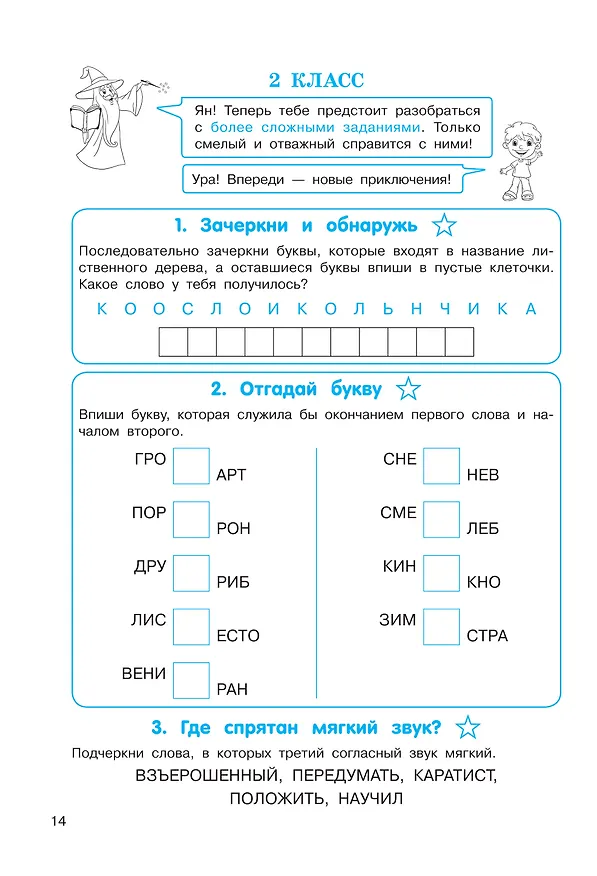 Книга Орфографические головоломки (Ольга Узорова) — 14