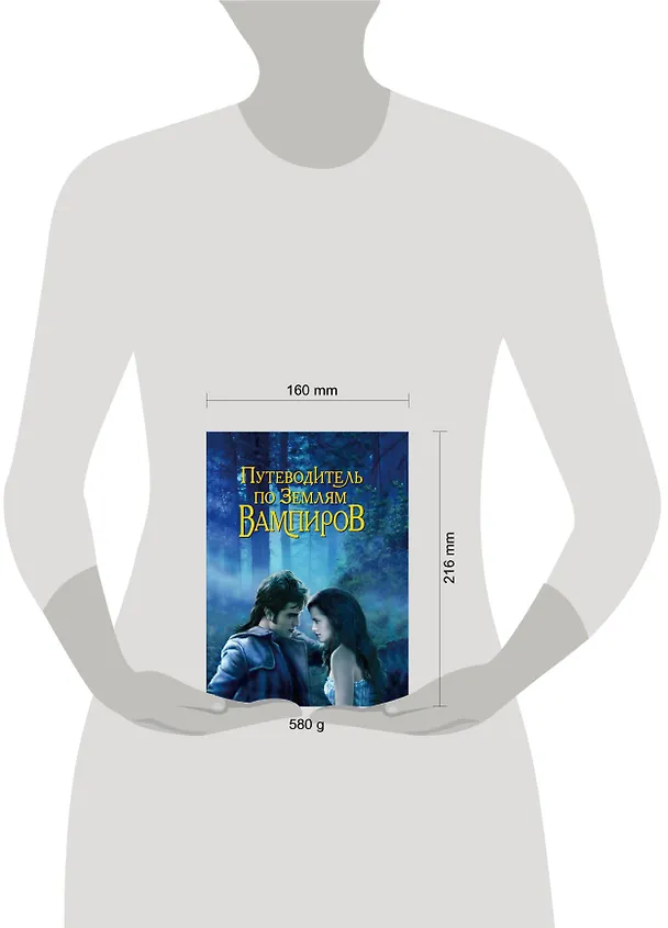 Книга Путеводитель по землям вампиров (Ольга Чередниченко) — 4