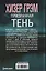 Призрачная тень — 3141496 — 2