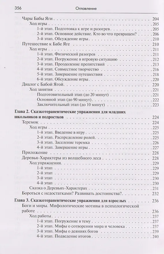 Книга Психология сказки. Основы сказкотерапии (Игорь Вачков) — 6