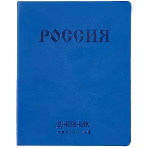 Дневник школьный Listoff, "Original style. Синий"