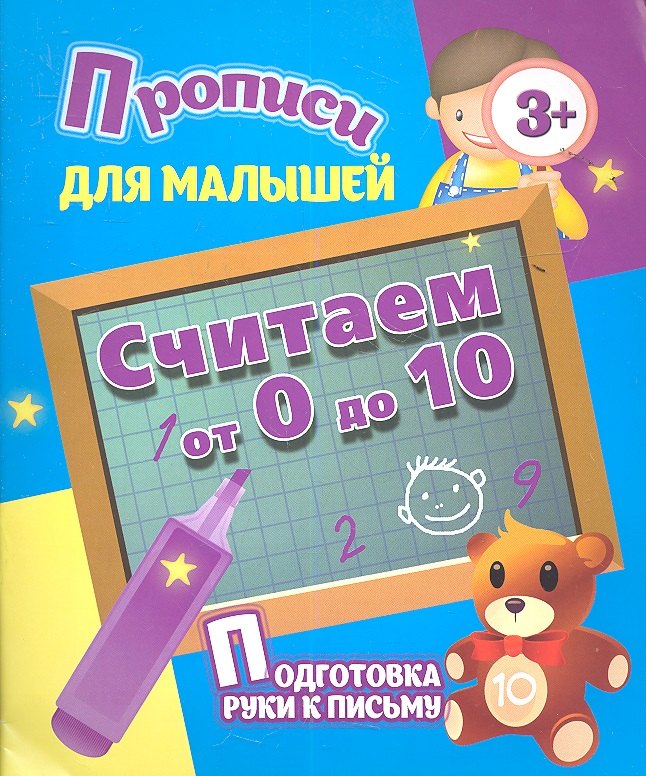 

Считаем от 0 до 10