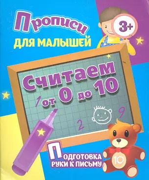 Считаем от 0 до 10 — 2350639 — 1