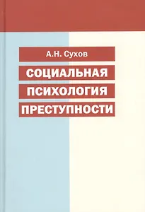 Социально-психологические особенности национального менталитета. Учебное пособие