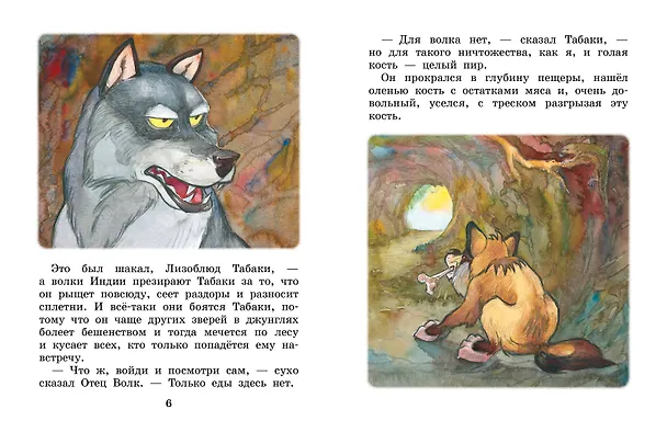 Книга Маугли (Редьярд Киплинг) — 10