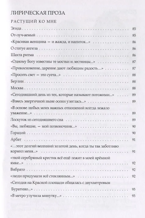 Книга Греческий дух латинской буквы. Книга лирики () — 5