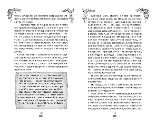 Книга Война феникса и дракона (#6) (Тянься Гуйюань) — 15