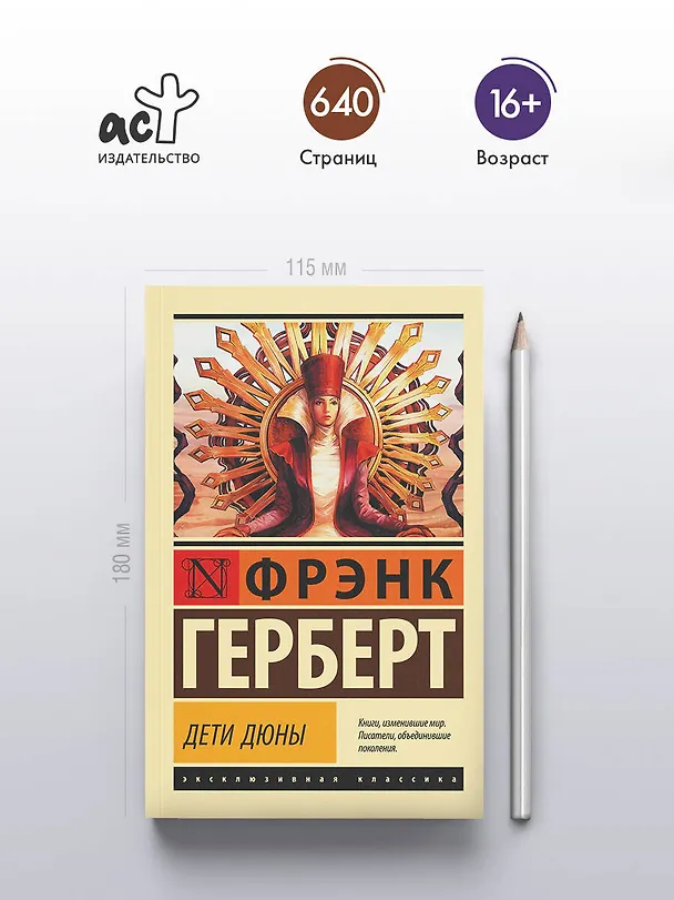 Книга Дети Дюны (Фрэнк Герберт) — 5