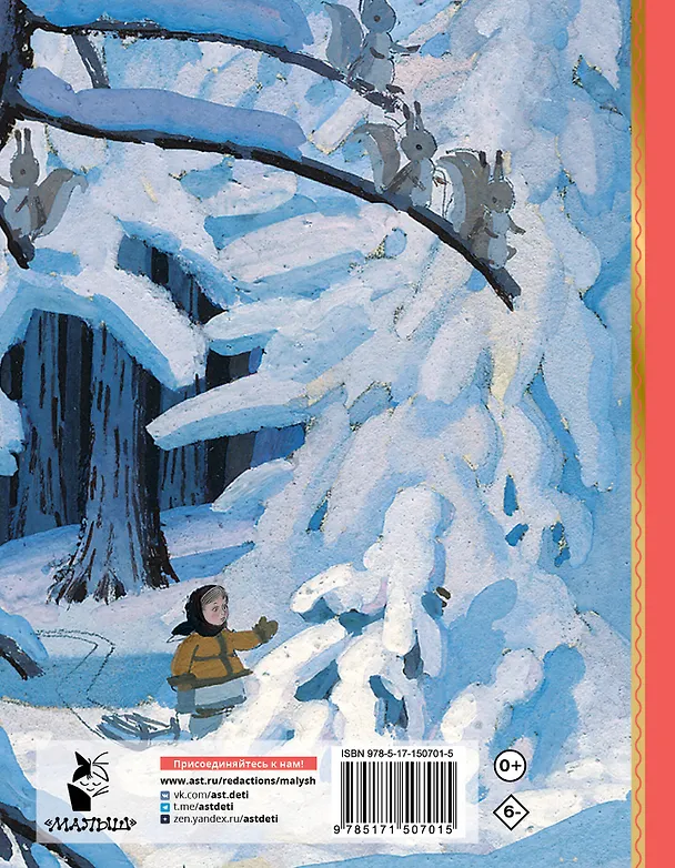 Книга Двенадцать месяцев (Самуил Маршак) — 2