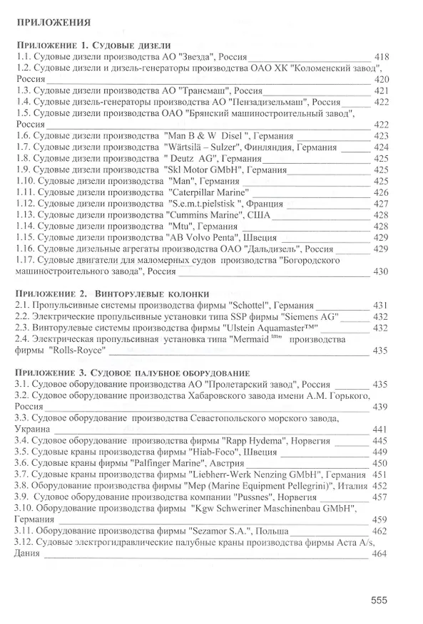 Книга Безопасность мореплавания/Часть 1. Основные международные нормативные документы в области системы управления безопасностью на море. Часть 2. Энергети (Леонид Михрин) — 6