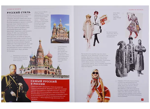Книга Книга о России Icons of Russia (ПИ) Ляпоров () — 4