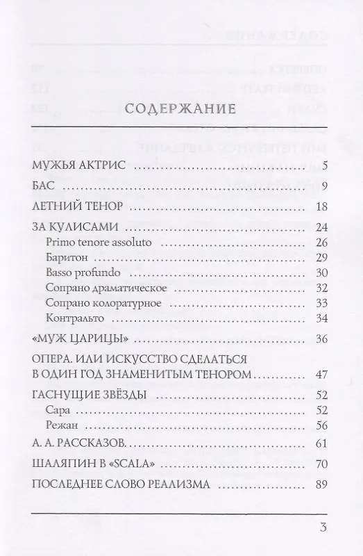 Книга Сцена (Влас Дорошевич) — 2