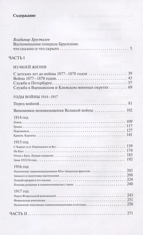 Книга Мои воспоминания (Алексей Брусилов) — 2