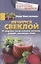 Лечимся свеклой. От гипертонии, анемии, онкологии, мастопатии, аденоидов, язвы желудка, отеков — 2664103 — 1