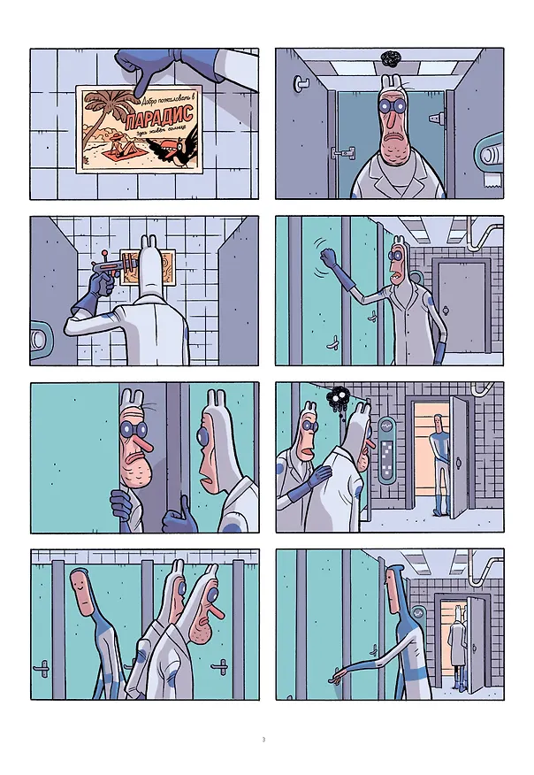 Самый долгий день будущего 3065584 — 5