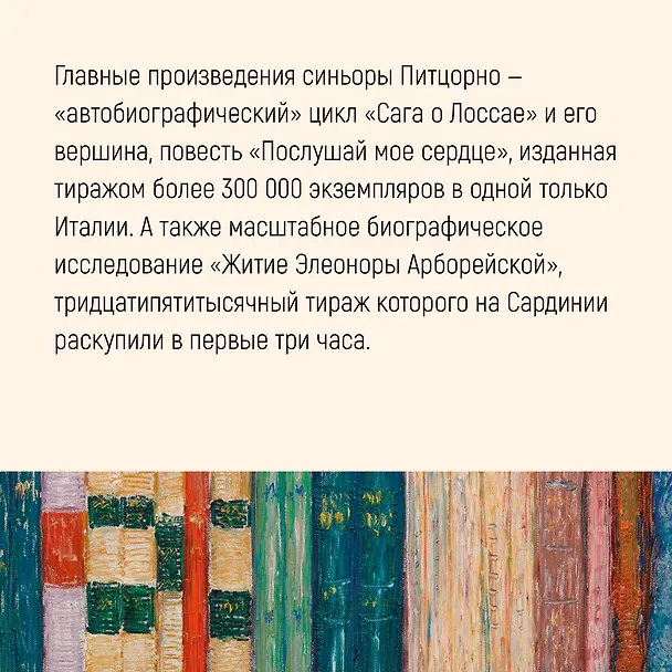 Книга Счастье с книжкой. История одной книгоголички (Бьянка Питцорно) — 7