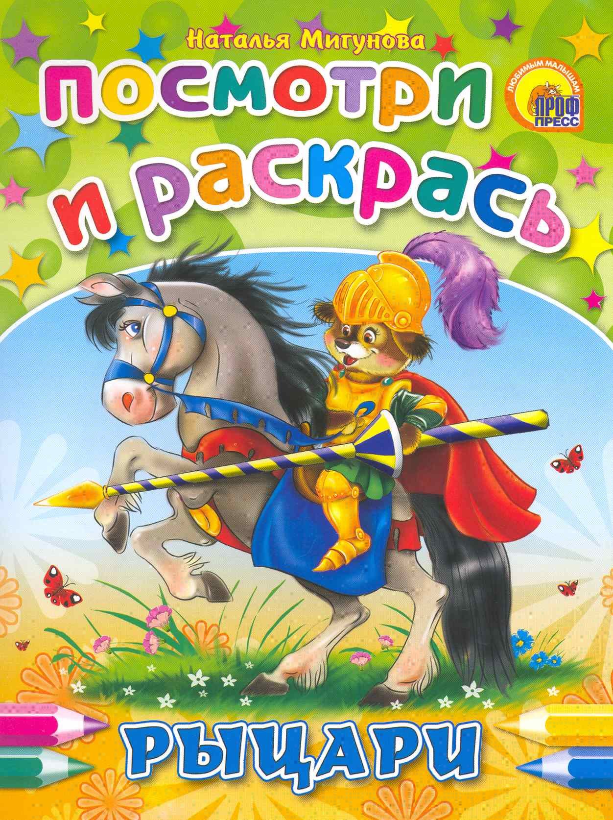 

Рыцари