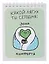 Блокнот А6 60 листов "Какой лягух ты сегодня?" спираль — 3083792 — 1